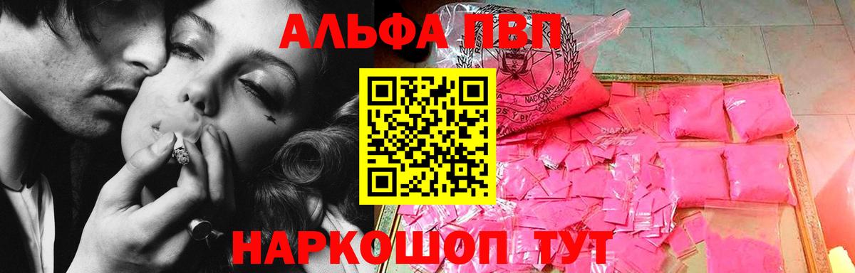 Калининград  Alpha PVP кристаллы  A-PVP СК КРИС  Вход с VPN  Альфа ПВП VHQ 