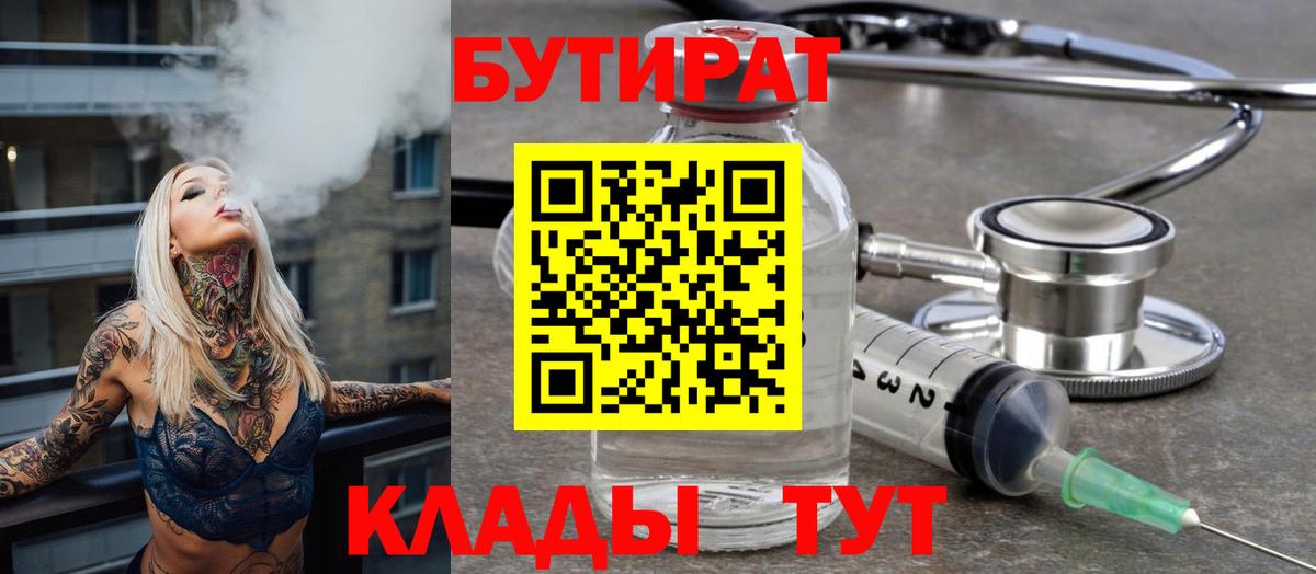 Калининград  БУТИРАТ Butirat  Бутират  Вход с VPN 