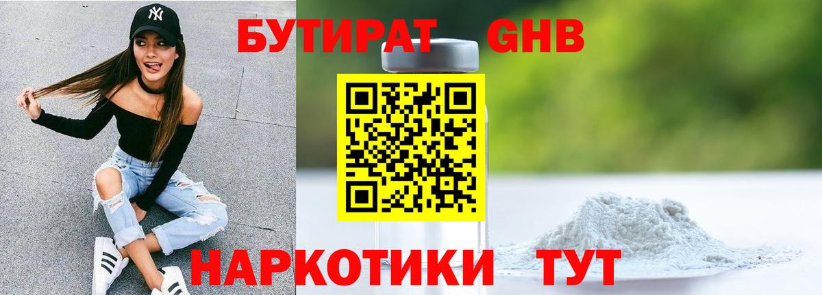 Бутират 99% Калининград