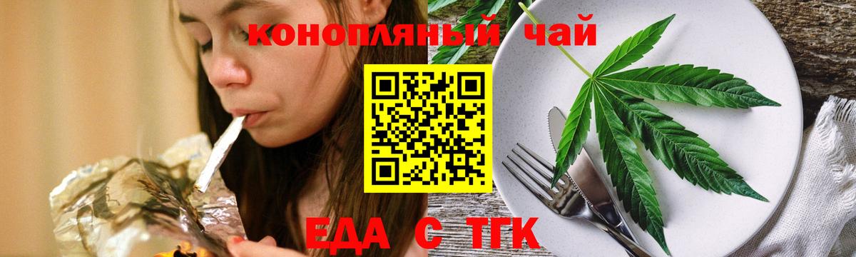 Еда ТГК конопля Калининград