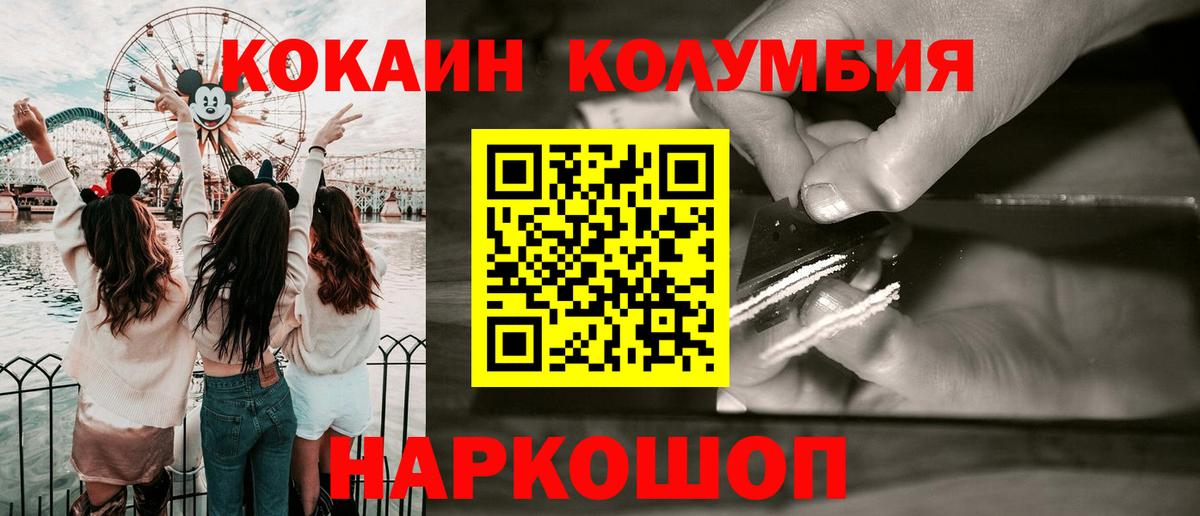 Кокаин VHQ  COCAIN  Калининград  Вход с VPN  Cocaine 97% 
