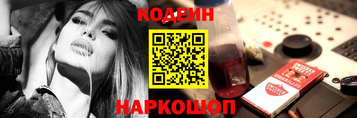 Калининград  Codein напиток Lean (лин)  Вход с VPN  Кодеин напиток Lean (лин) 