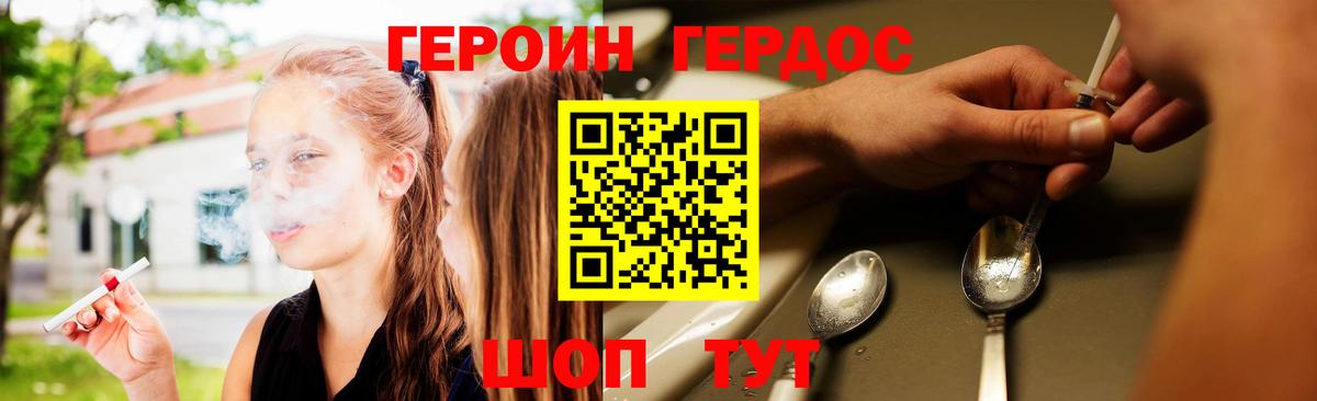ГЕРОИН белый Калининград